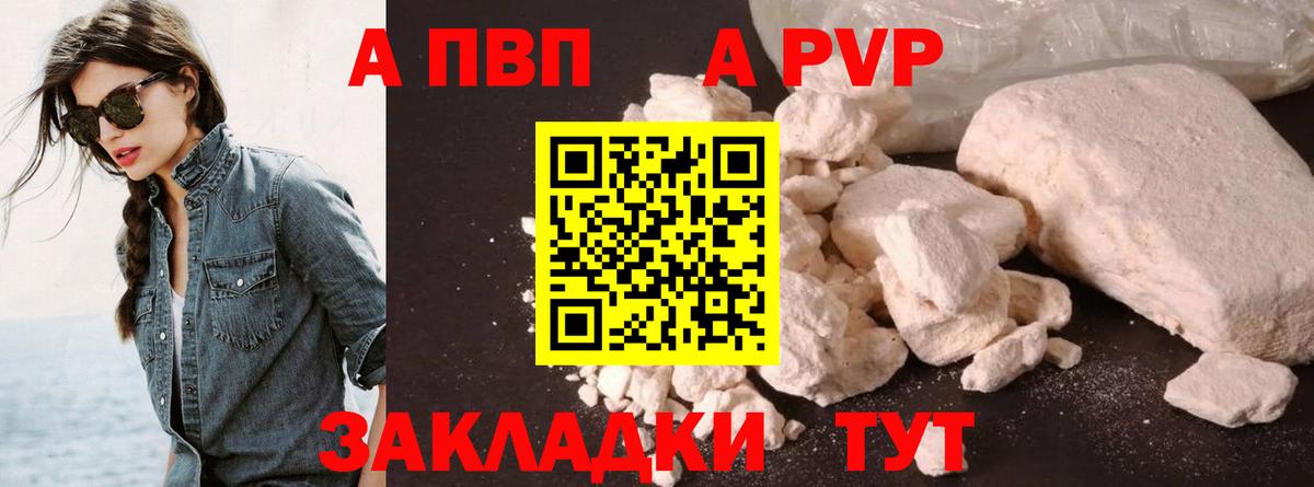 APVP  где найти наркотики  Вход с VPN  Кимовск  A-PVP мука 