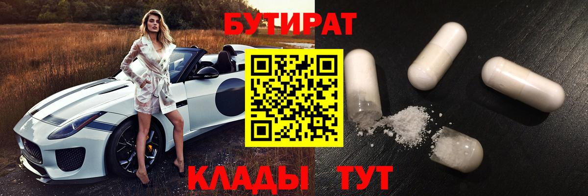 Кимовск  Бутират бутик  Вход с VPN 