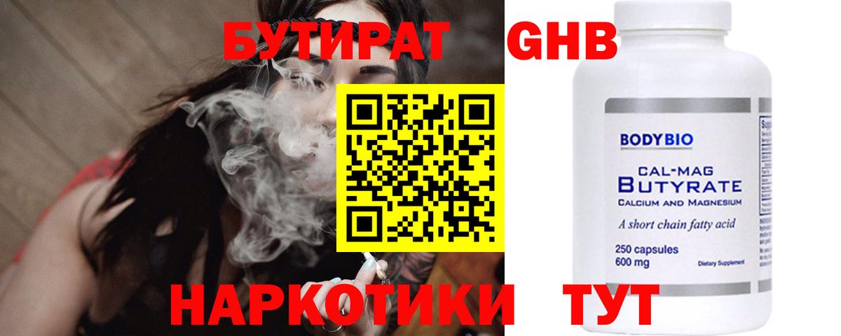 Бутират вода Кимовск