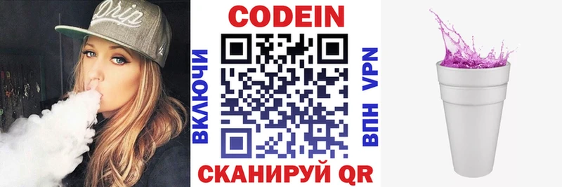 Codein Purple Drank  хочу   Кимовск 