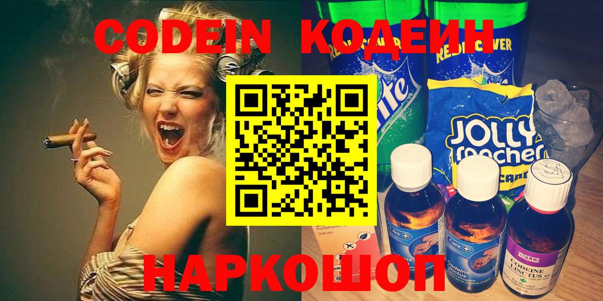 Codein напиток Lean (лин) Кимовск