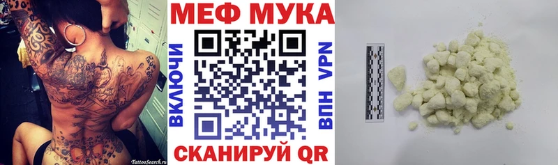 Меф мяу мяу мука Кимовск